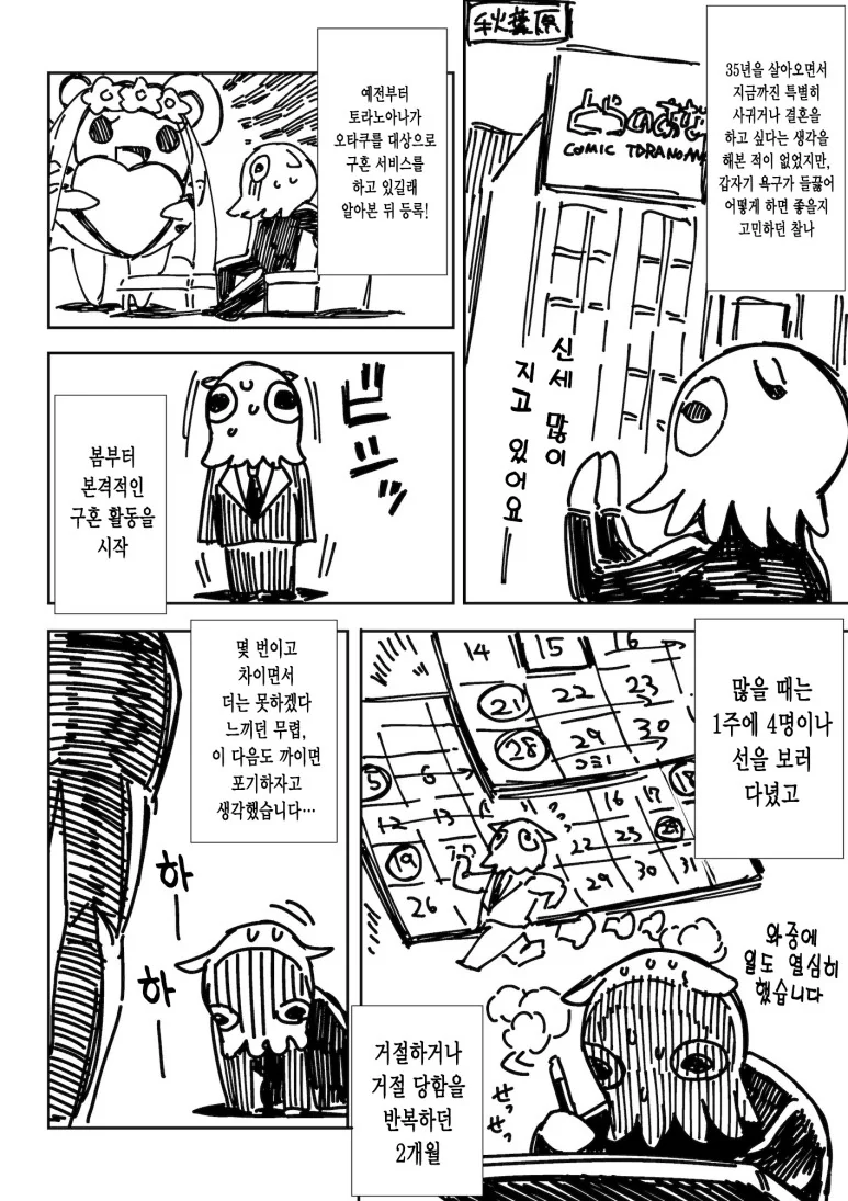 ㄸㅇㅈ 작가가 결혼하는 만화.manga - 이미지 2