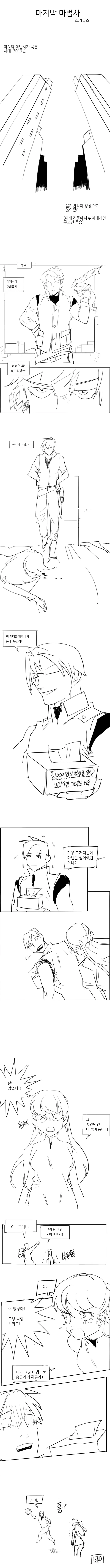 마지막 마법사 - 이미지 2