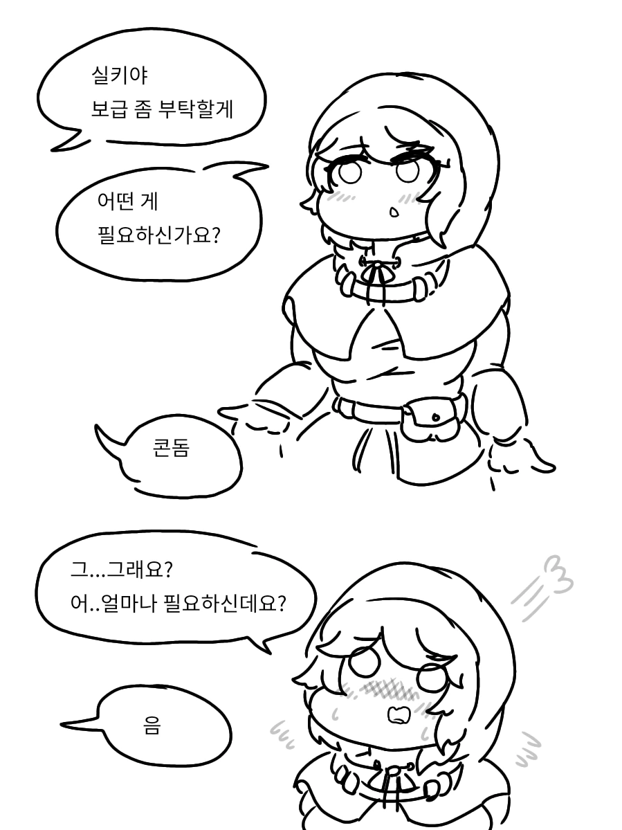 (라오진)실키한테 보급 부탁하는 만화