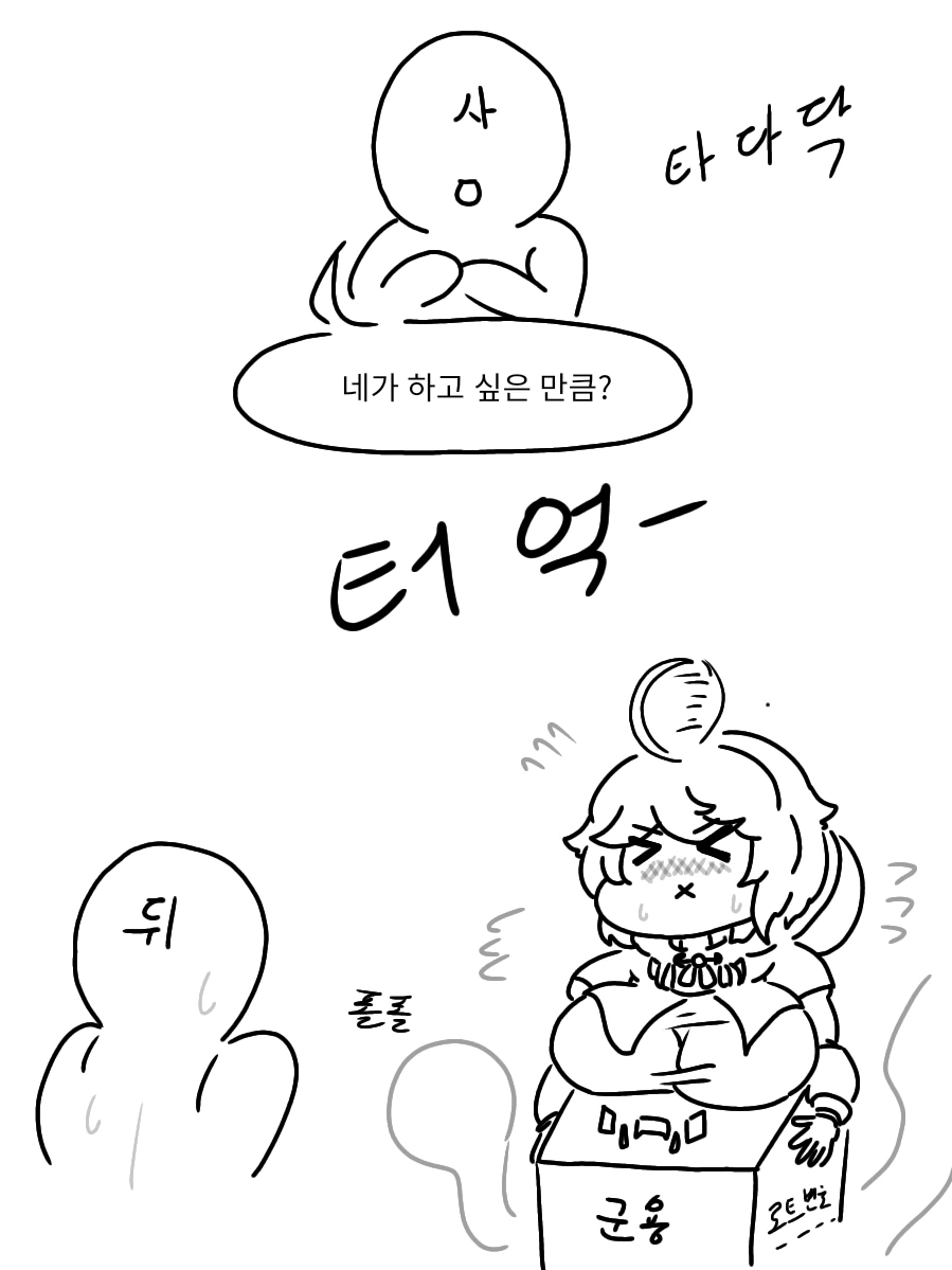 (라오진)실키한테 보급 부탁하는 만화 - 이미지 2