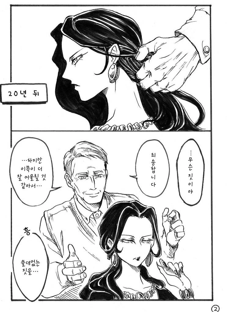 마녀가 노인에게 저주를 내리는 manhwa - 이미지 2