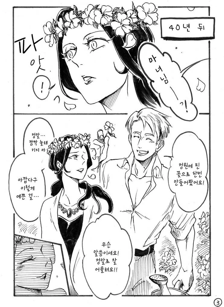 마녀가 노인에게 저주를 내리는 manhwa - 이미지 3