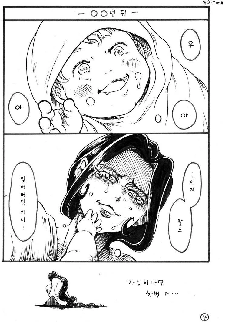 마녀가 노인에게 저주를 내리는 manhwa - 이미지 4