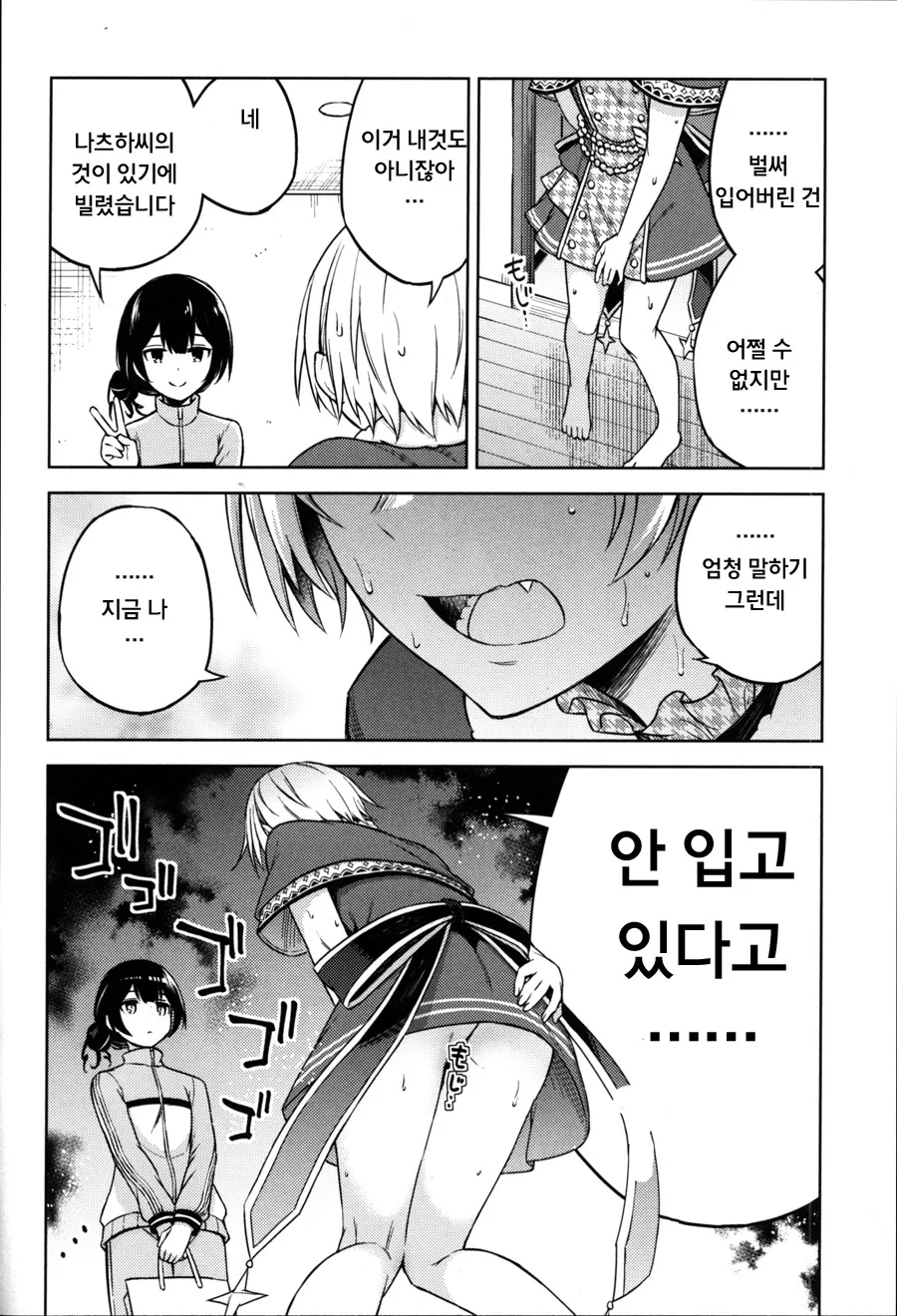[@ 샤니마스] 젖어서 옷 갈아입는 Manhwa (약스압) - 이미지 7