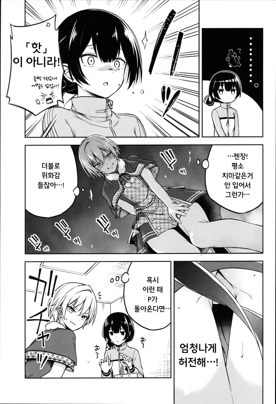 [@ 샤니마스] 젖어서 옷 갈아입는 Manhwa (약스압) - 이미지 8