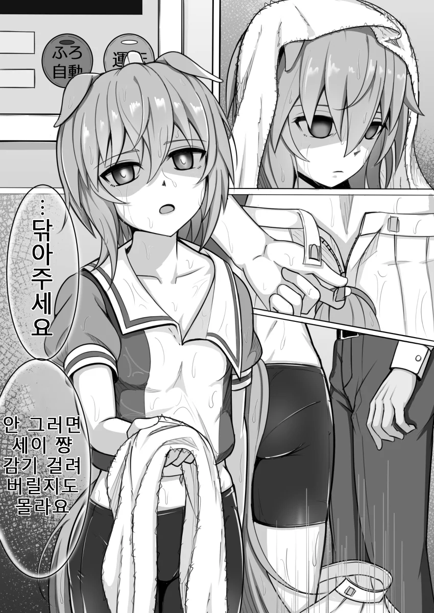 [말딸] 낚시하려는 세이운.manhwa - 이미지 2