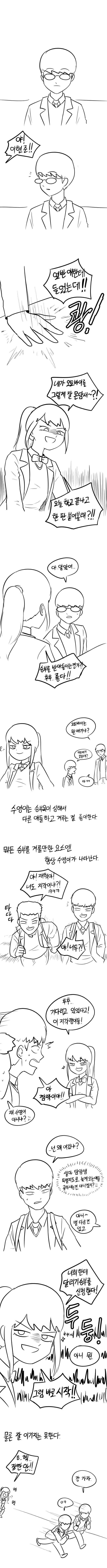 승부욕이 심한 여고생.manhwa