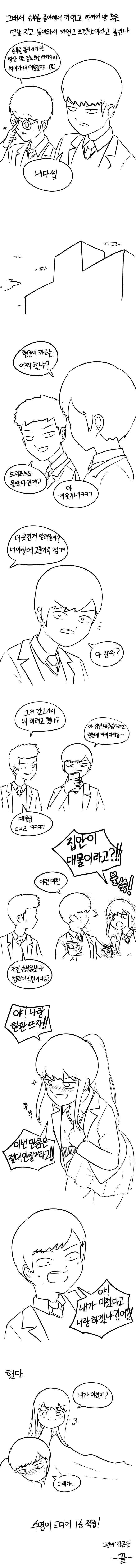 승부욕이 심한 여고생.manhwa - 이미지 2