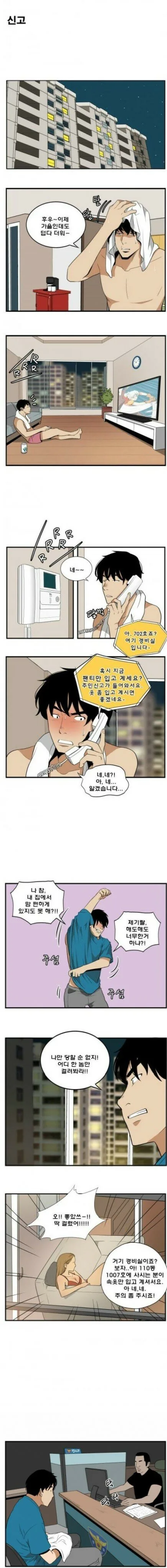 ( ㅇㅎ ) 아파트 ㅇㅁ 신고 만화 manhwa