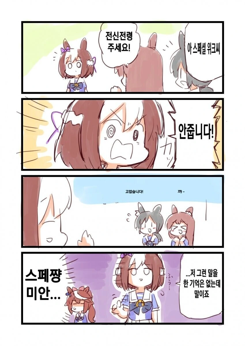 [말딸] 스페쨩 그거 해봐 그거.manhwa