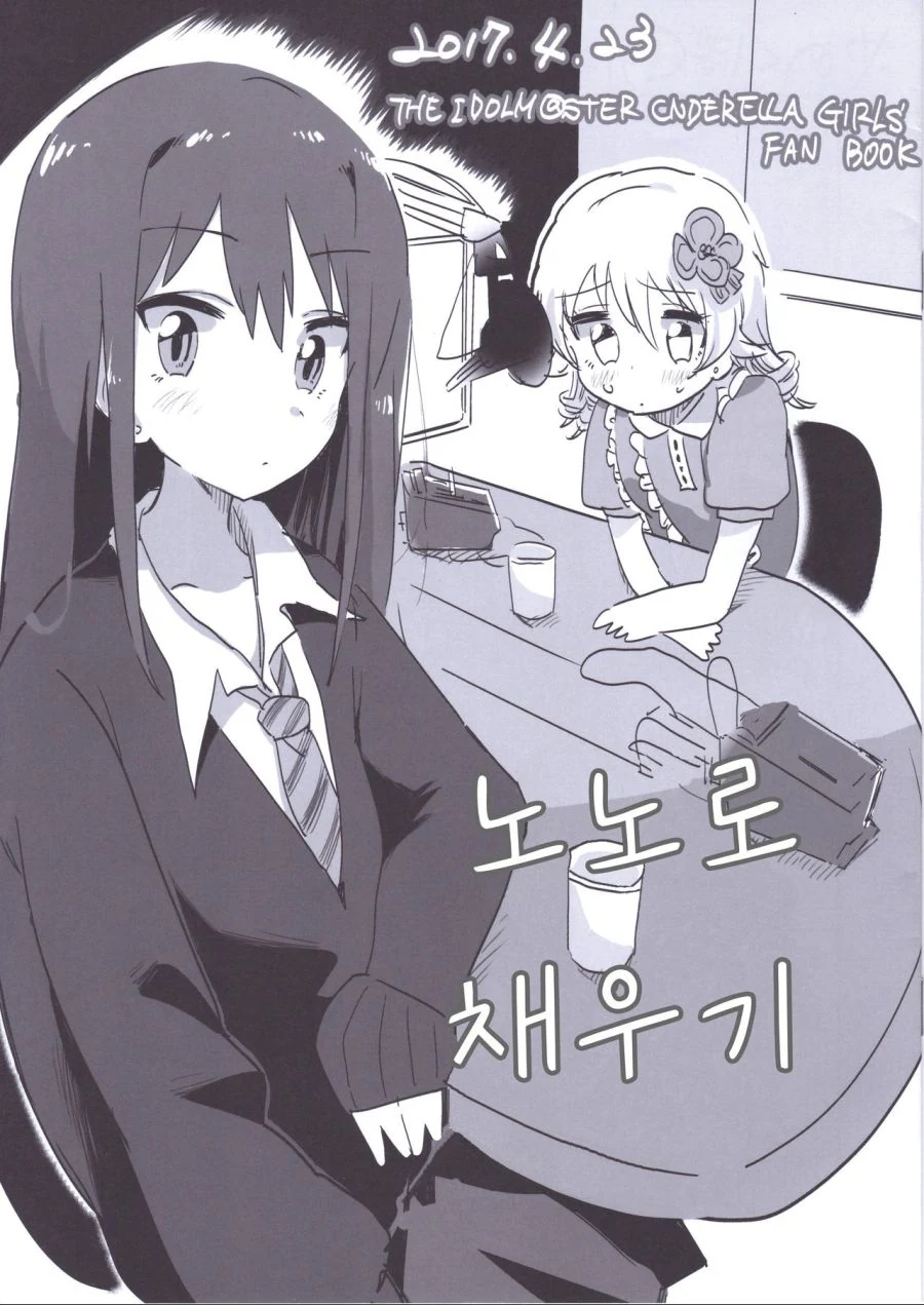 @) 노노로 채우는 만화 Manhwa.