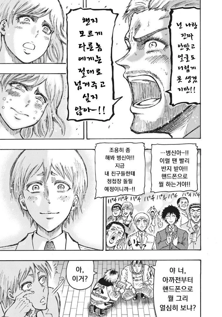 고백대사 메모.manhwa - 이미지 2
