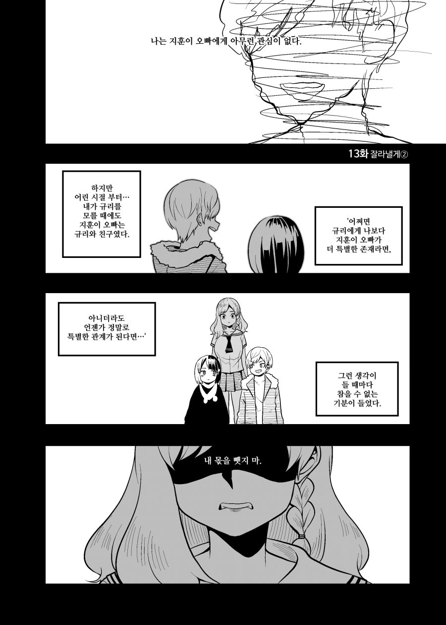 선화의 그늘가 13화 - 이미지 2