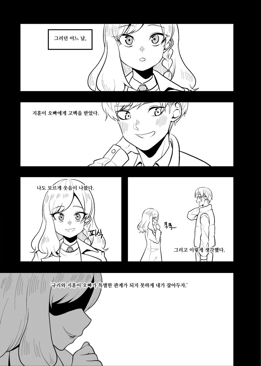 선화의 그늘가 13화 - 이미지 3