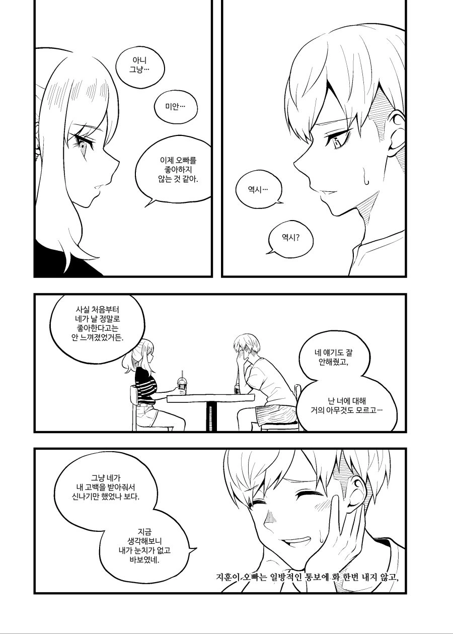 선화의 그늘가 13화 - 이미지 5
