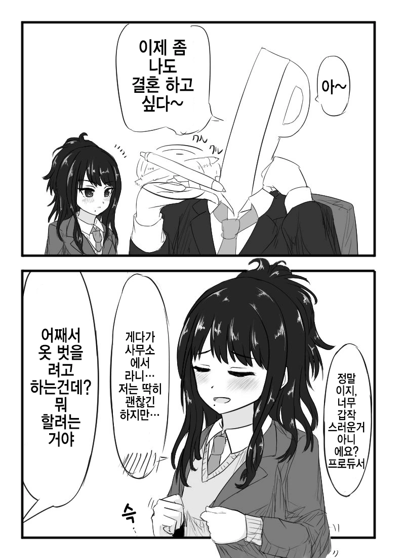 @) 결혼하고 싶은 P.Manga