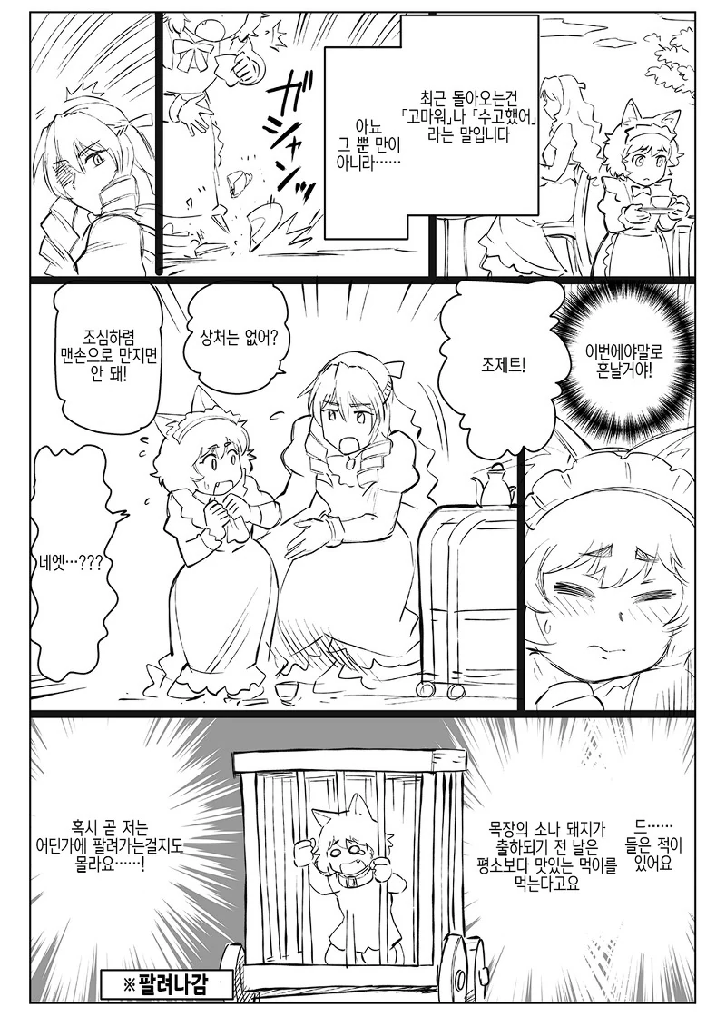 과자 마스터 떼껄룩 메이드.manga - 이미지 2