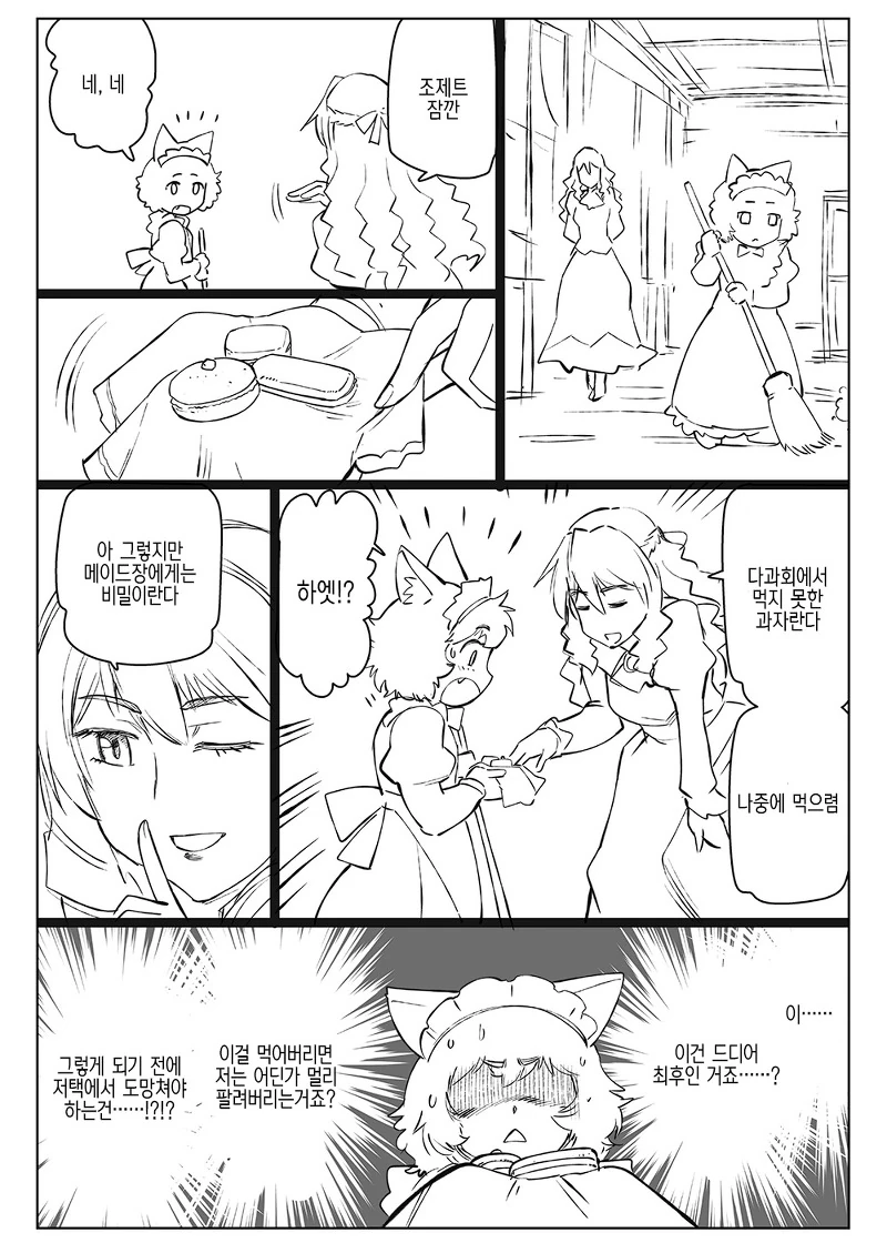 과자 마스터 떼껄룩 메이드.manga - 이미지 3