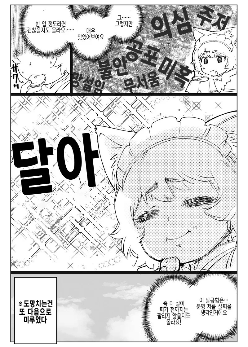 과자 마스터 떼껄룩 메이드.manga - 이미지 4
