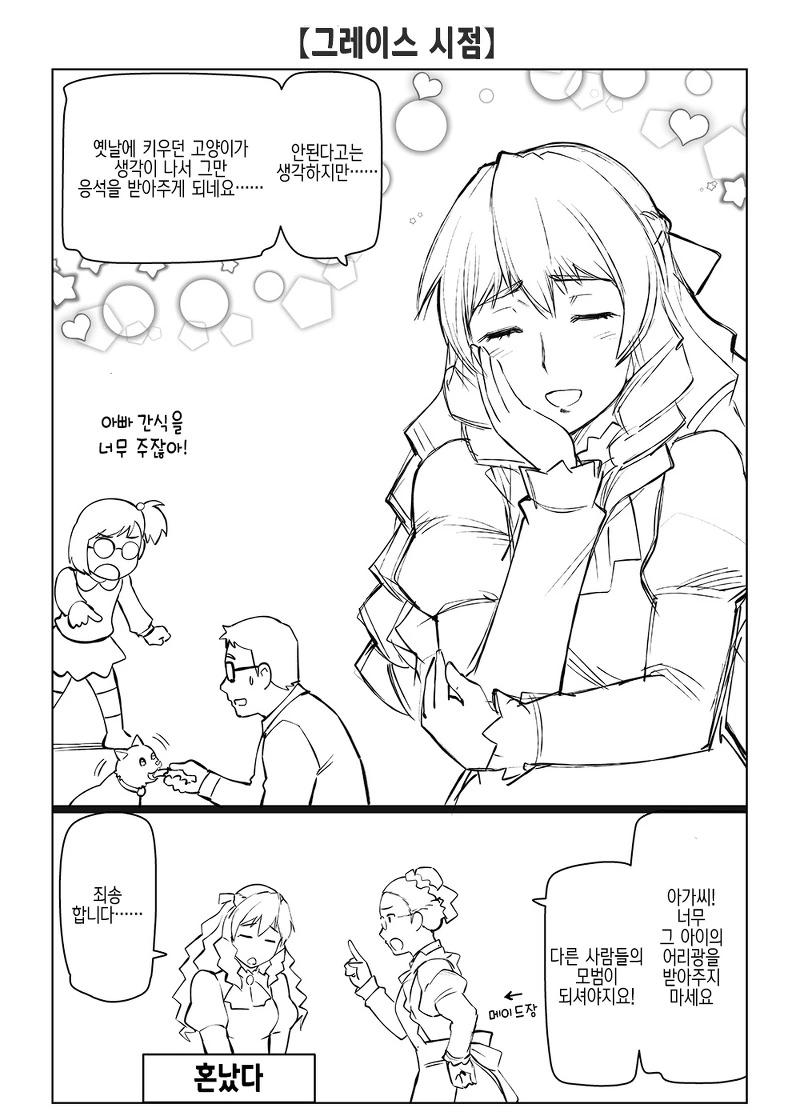 과자 마스터 떼껄룩 메이드.manga - 이미지 5