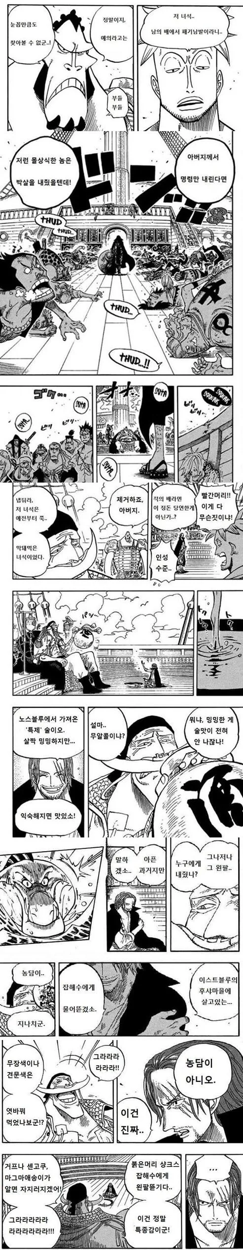샹크스가 사황인 걸 설명하는 만화
