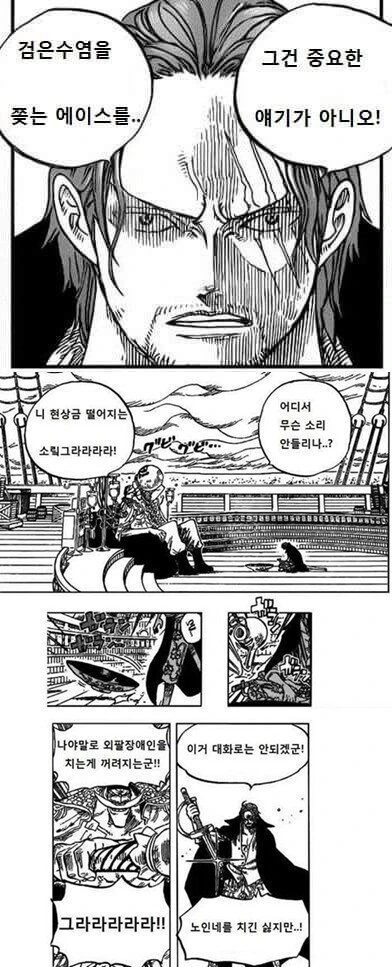 샹크스가 사황인 걸 설명하는 만화 - 이미지 2