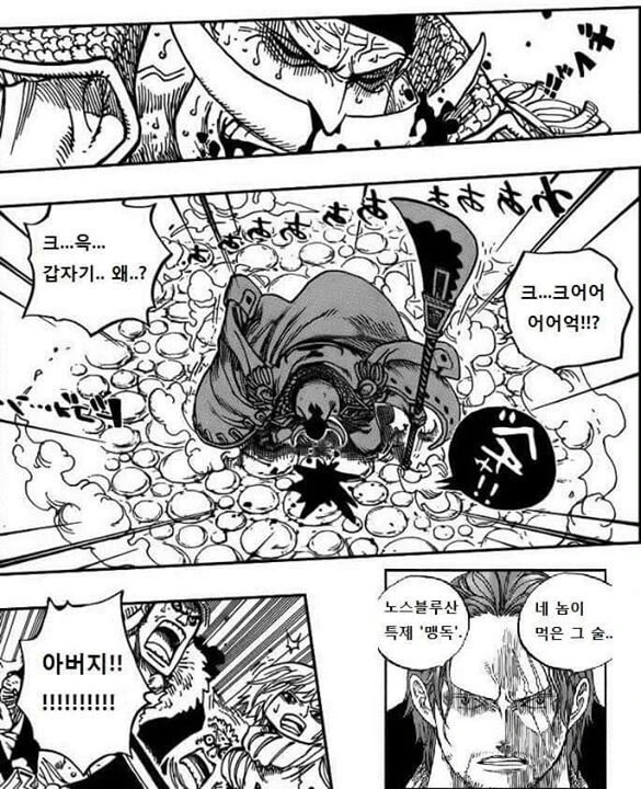 샹크스가 사황인 걸 설명하는 만화 - 이미지 3