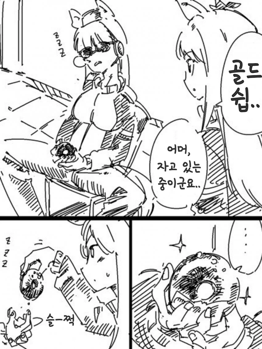 [말딸] 잠자는 고루시.manhwa