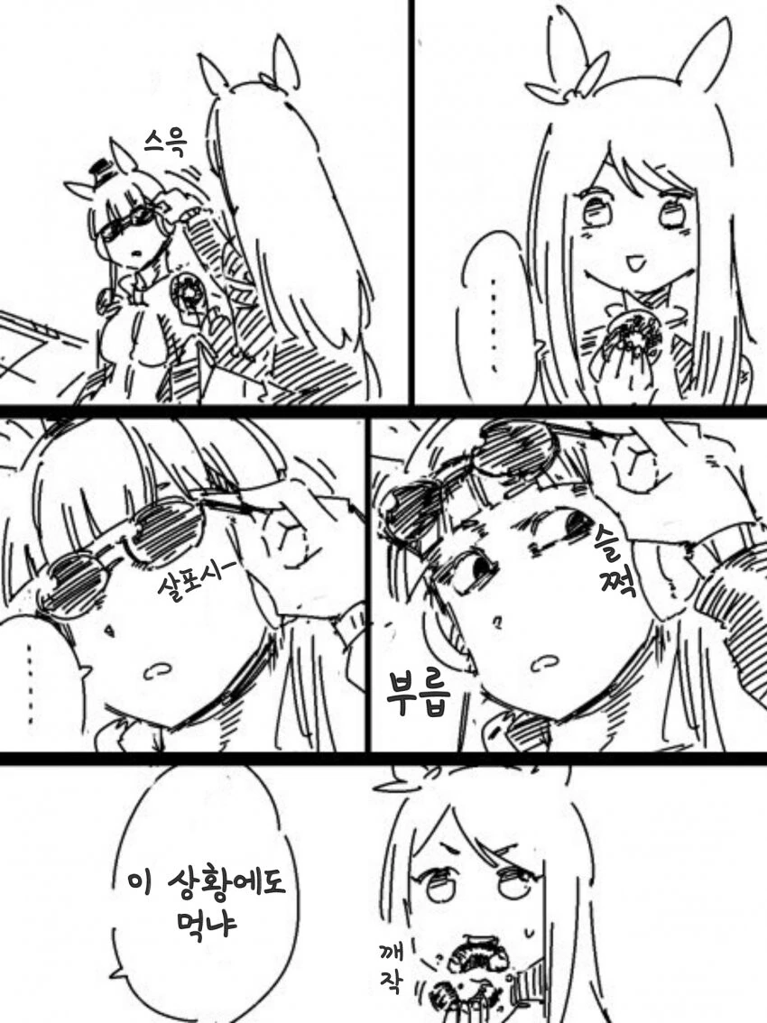 [말딸] 잠자는 고루시.manhwa - 이미지 2