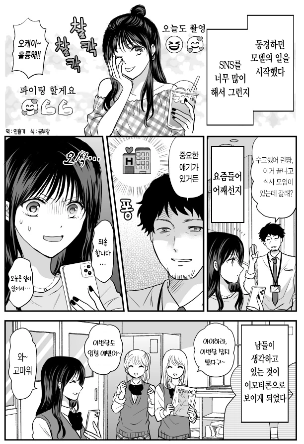 사람의 마음을 이모티콘으로 볼 수 있는 여자.manwha