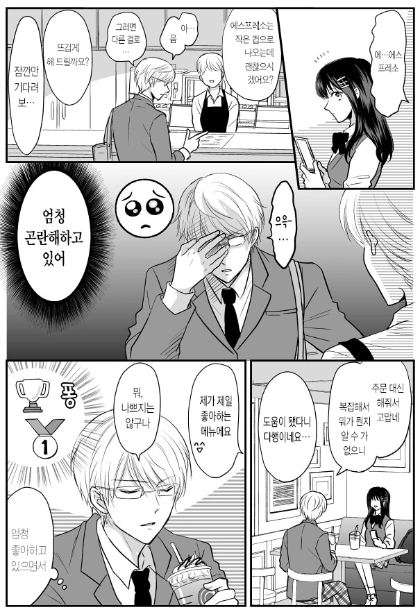 사람의 마음을 이모티콘으로 볼 수 있는 여자.manwha - 이미지 6