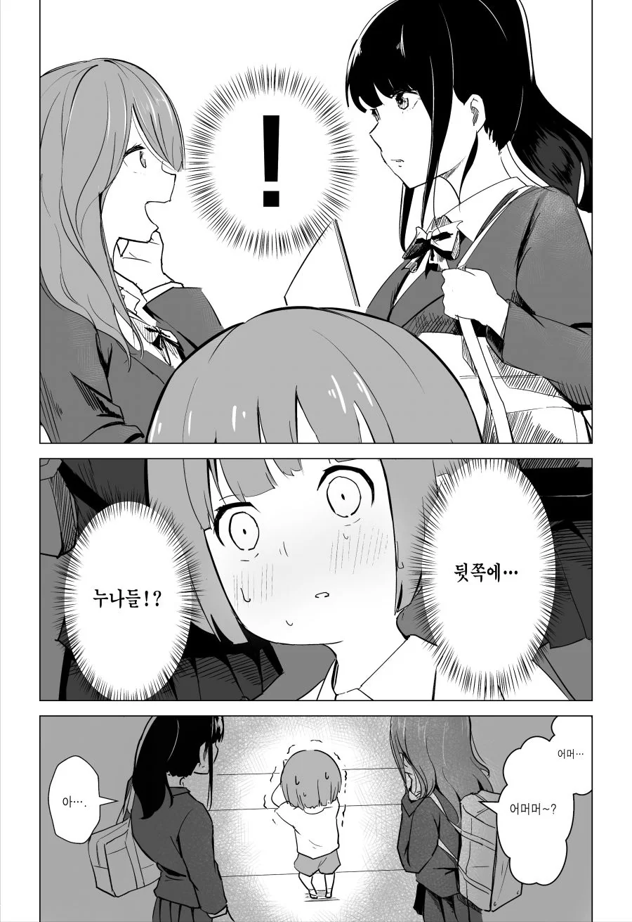 서점 대망신당한 소년.manhwa - 이미지 4