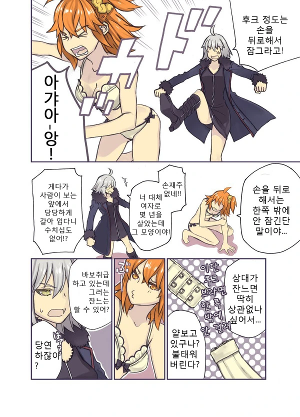 (fate)ㅂㄹㅈㅇ 입는 구다코와 그걸 지켜보는 흑잔.manga - 이미지 2