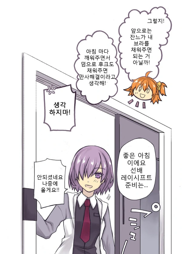 (fate)ㅂㄹㅈㅇ 입는 구다코와 그걸 지켜보는 흑잔.manga - 이미지 4