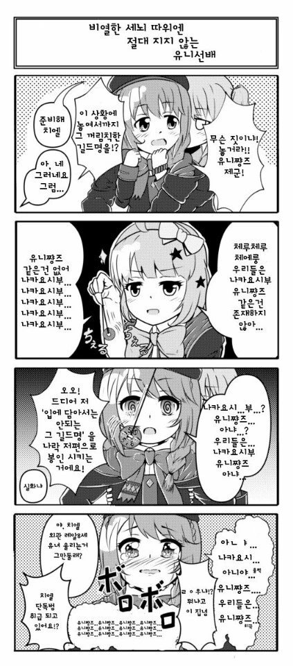 프리코네)세뇌따위에 지지않는 유니센빠이.manga