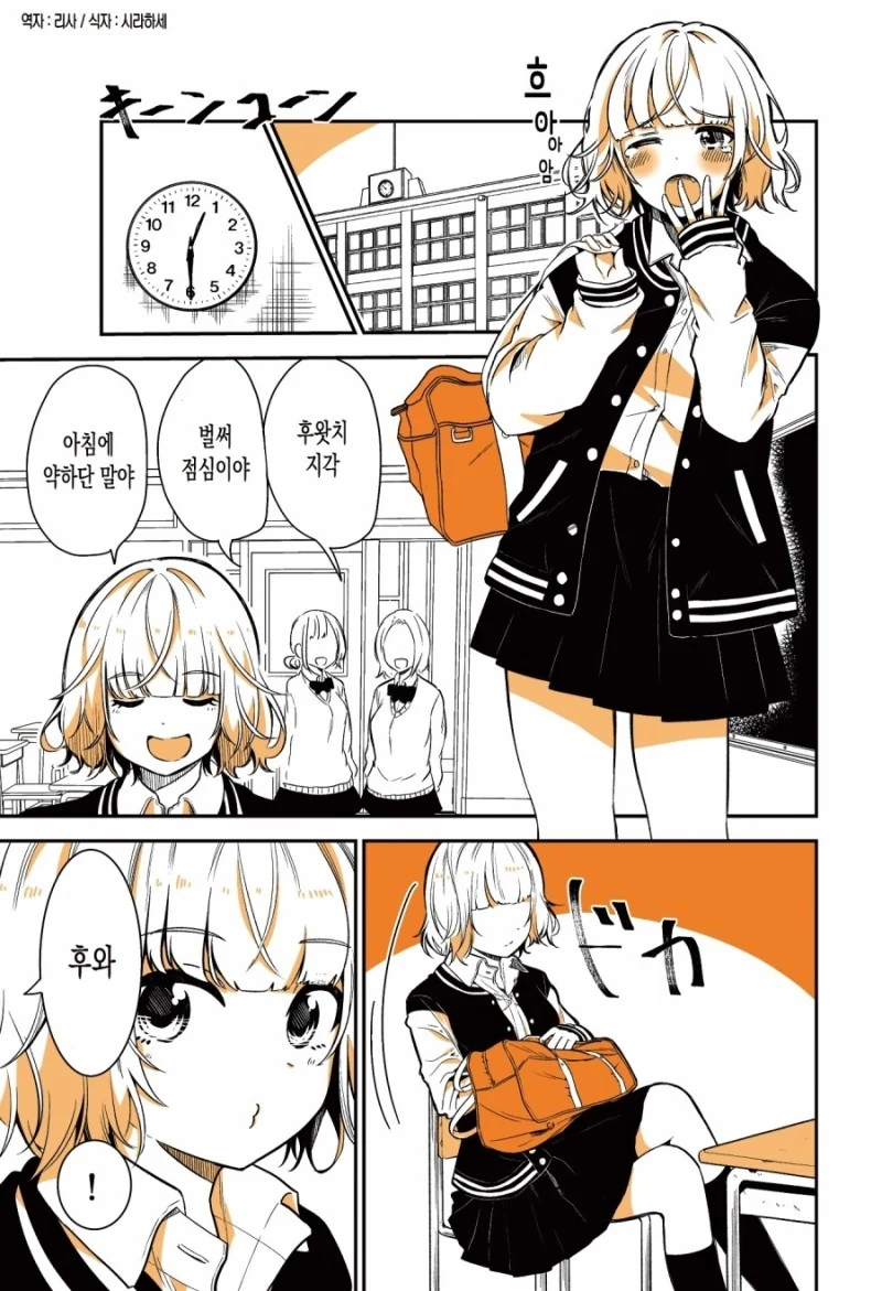 불량한 여자애를 혼내주는 방법.Manga