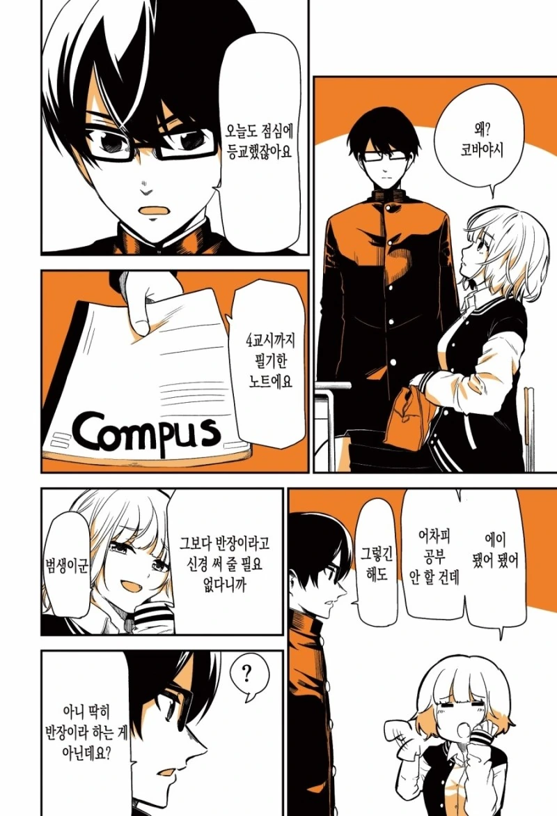 불량한 여자애를 혼내주는 방법.Manga - 이미지 2