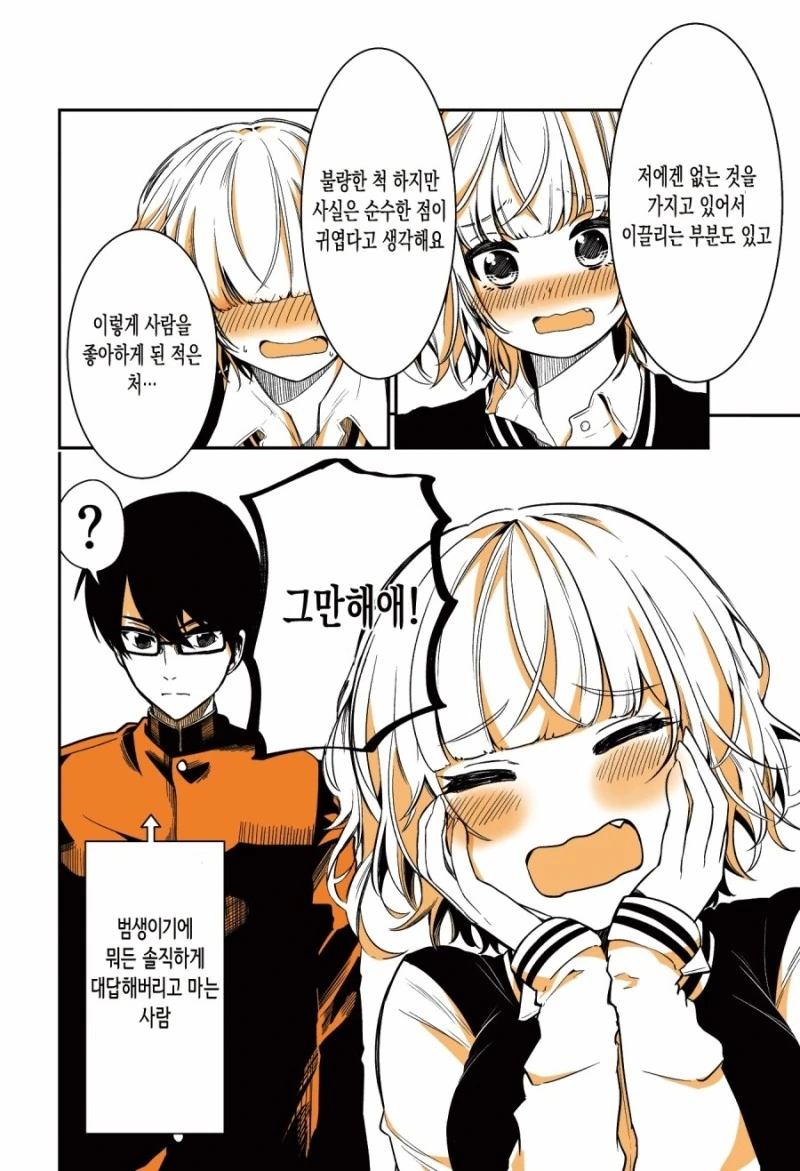 불량한 여자애를 혼내주는 방법.Manga - 이미지 4