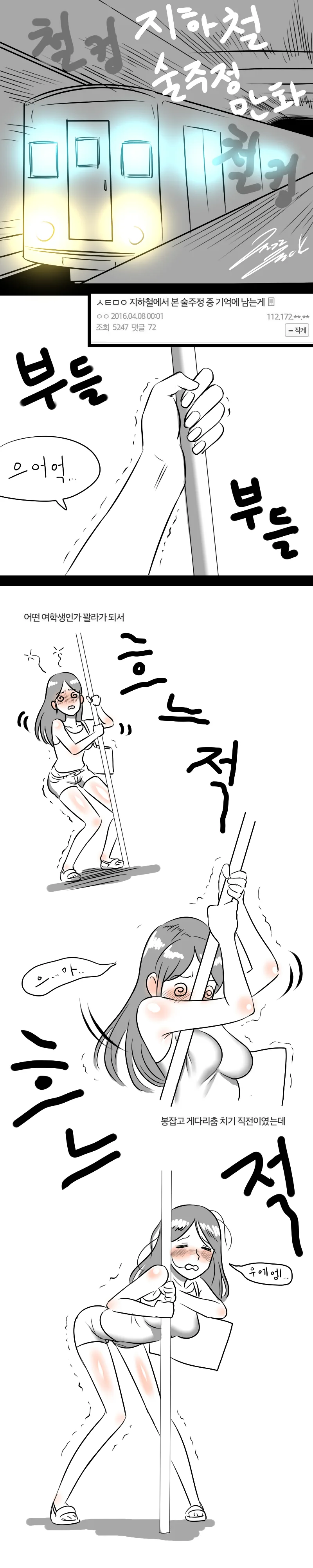 지하철썰 만화.manwha