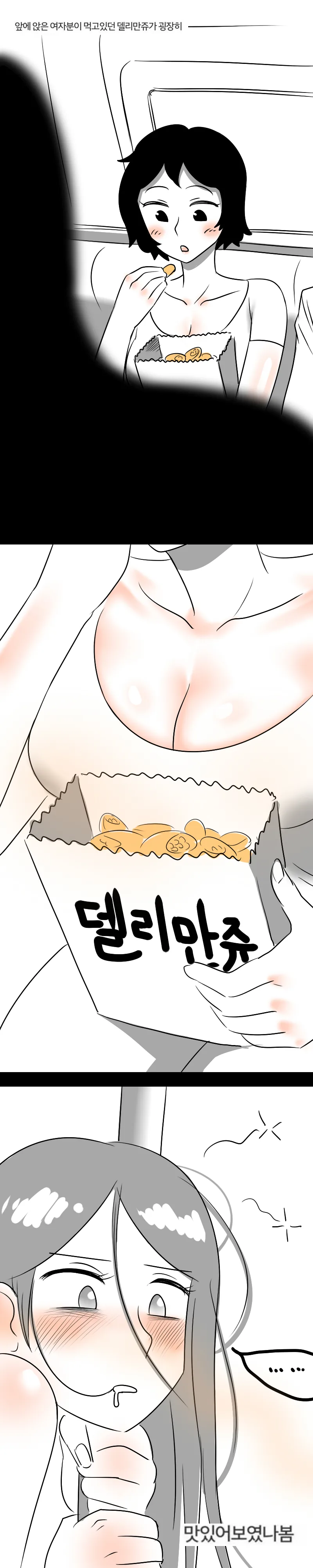 지하철썰 만화.manwha - 이미지 2