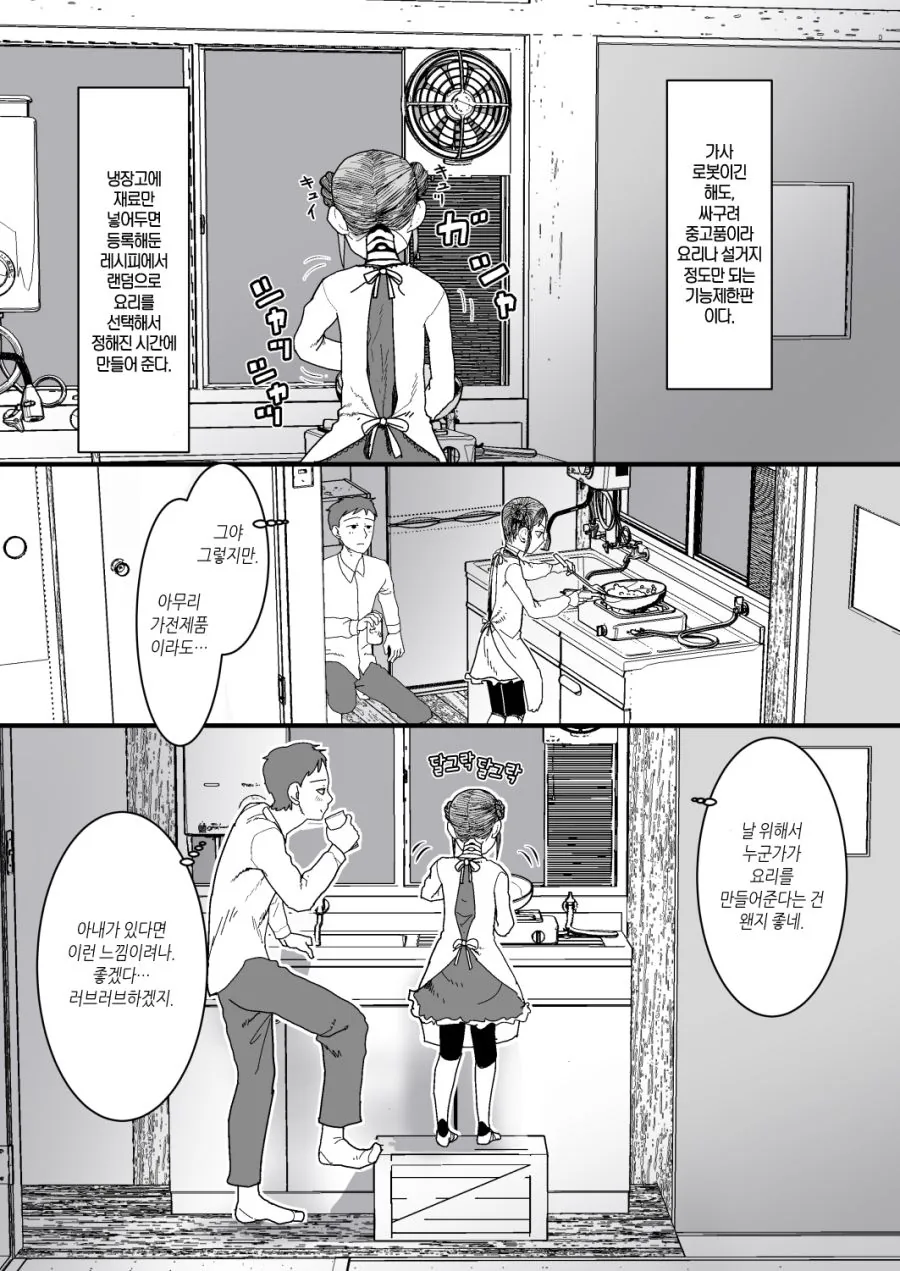 [번역] 내 아내는 감정이 없다 #1화.manga - 이미지 2