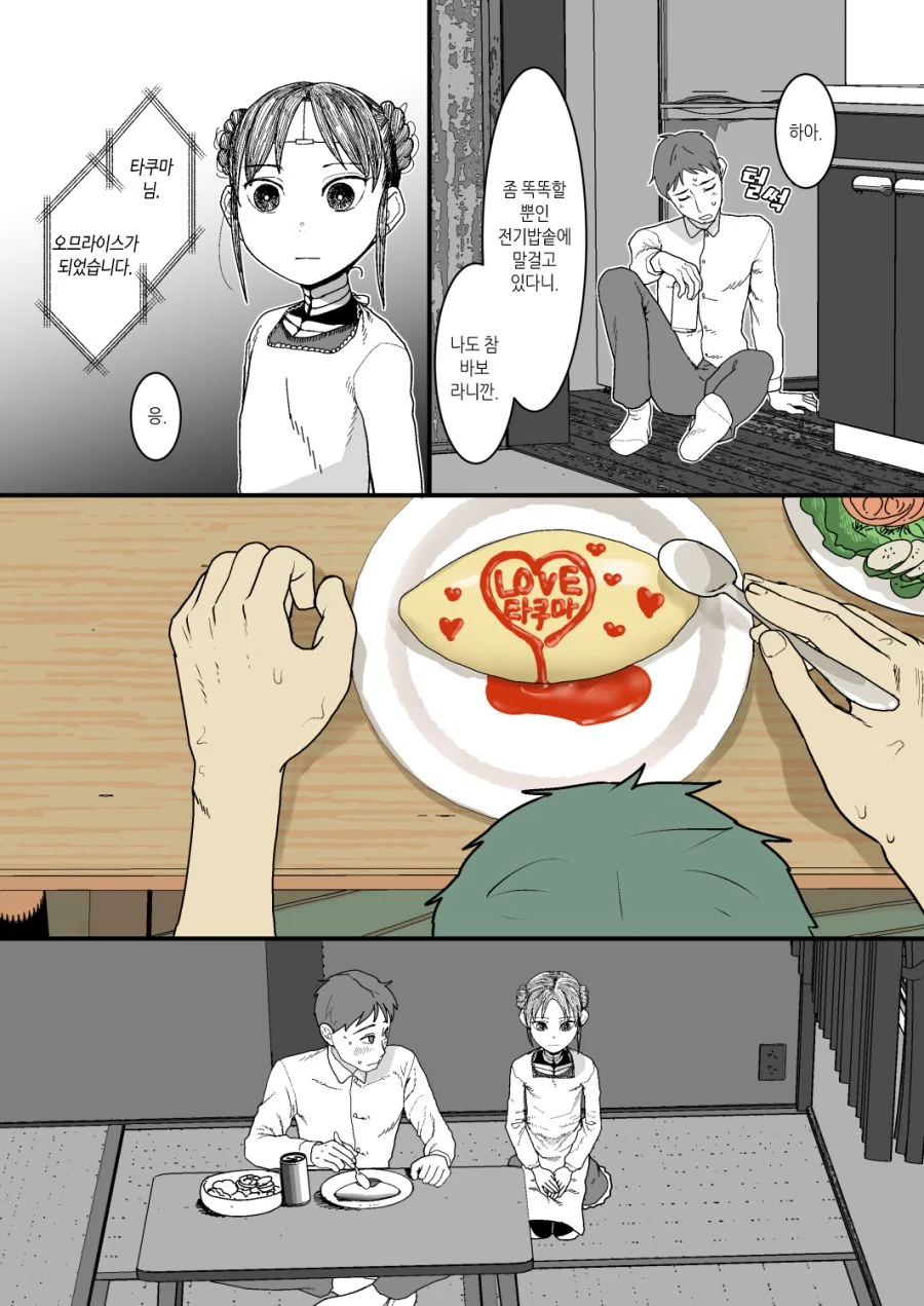 [번역] 내 아내는 감정이 없다 #1화.manga - 이미지 4