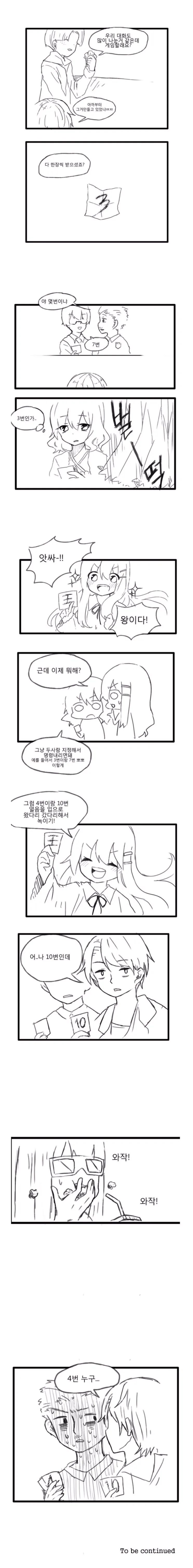 뒤가 없는 만화 - 이미지 4