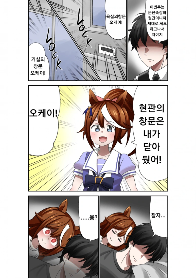 말딸) 문단속 강화의 달.manga