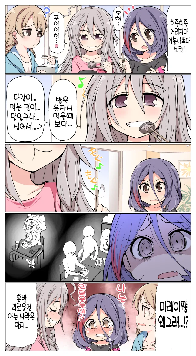 @) 혼밥이 서러운 왕따돌.manga