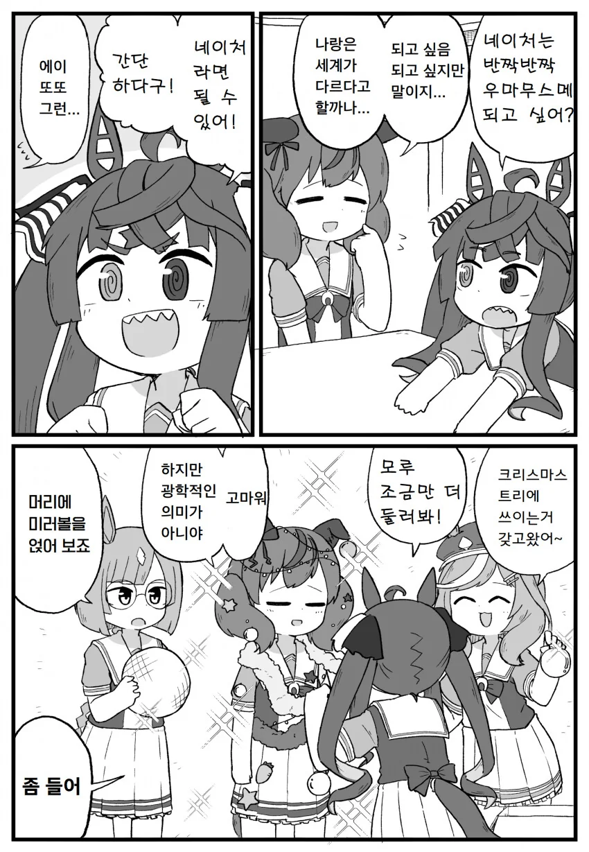 [말딸] 반짝반짝 네이처.manhwa