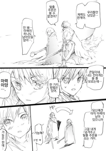 용사x마법사 비상탈출.manga