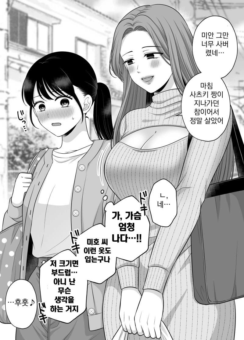 백합)ㄱㅅ이 굉장한 옆집언니 - 이미지 2
