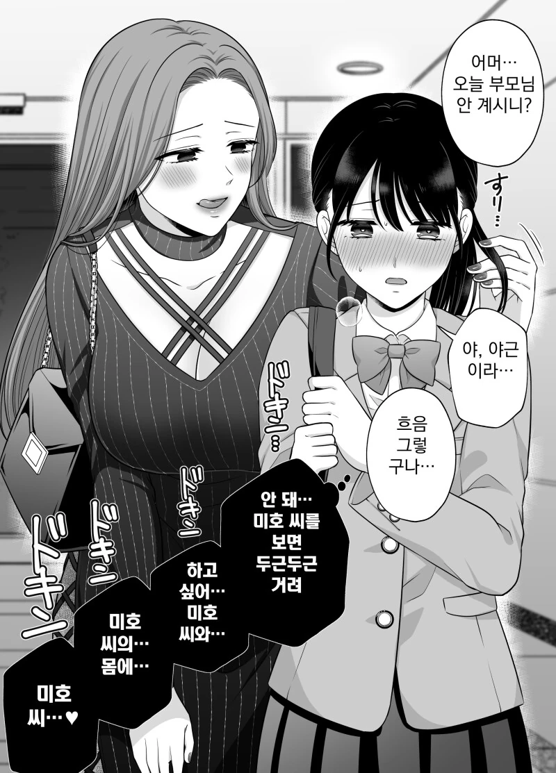 백합)ㄱㅅ이 굉장한 옆집언니 - 이미지 3
