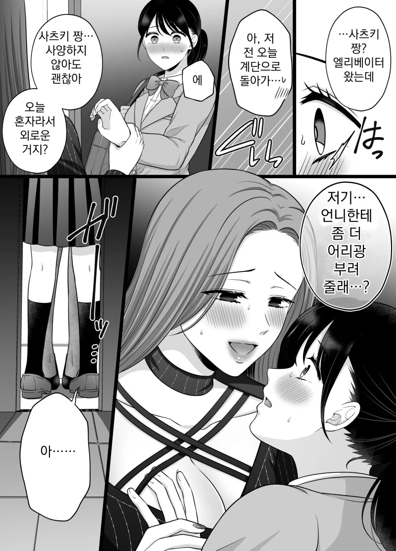 백합)ㄱㅅ이 굉장한 옆집언니 - 이미지 4